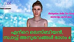 Malayalam Lesbian Swap Experiences Part 4